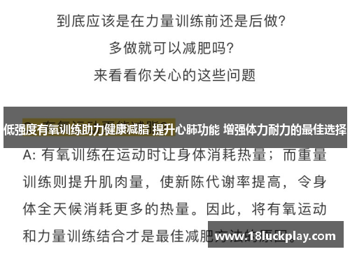 低强度有氧训练助力健康减脂 提升心肺功能 增强体力耐力的最佳选择