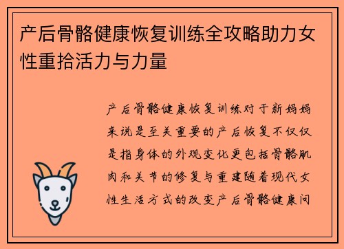 产后骨骼健康恢复训练全攻略助力女性重拾活力与力量